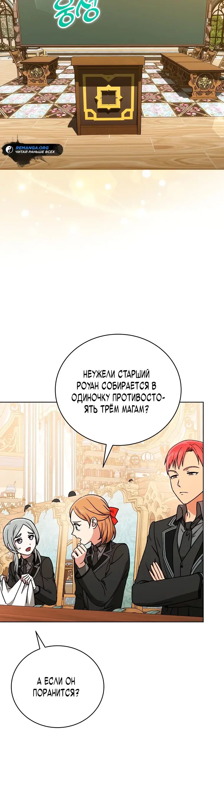 Страница 30 главы 19 манги Гениальный маг / Concept Grasping Magic Genius