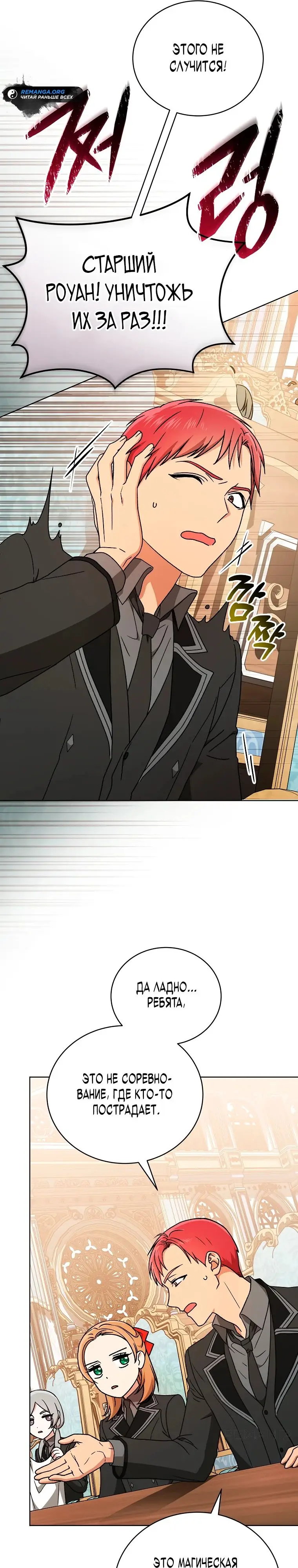 Страница 31 главы 19 манги Гениальный маг / Concept Grasping Magic Genius