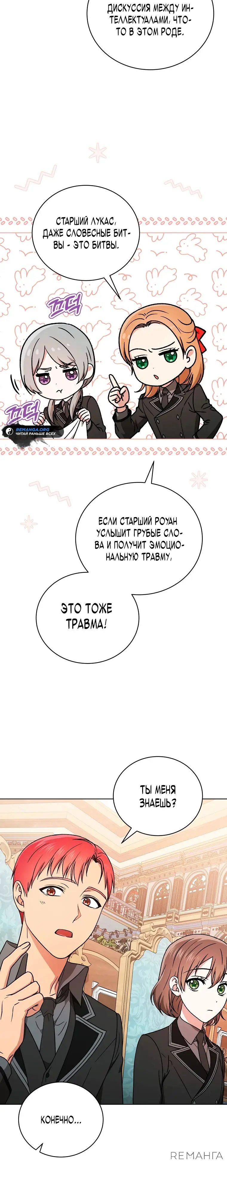 Страница 32 главы 19 манги Гениальный маг / Concept Grasping Magic Genius