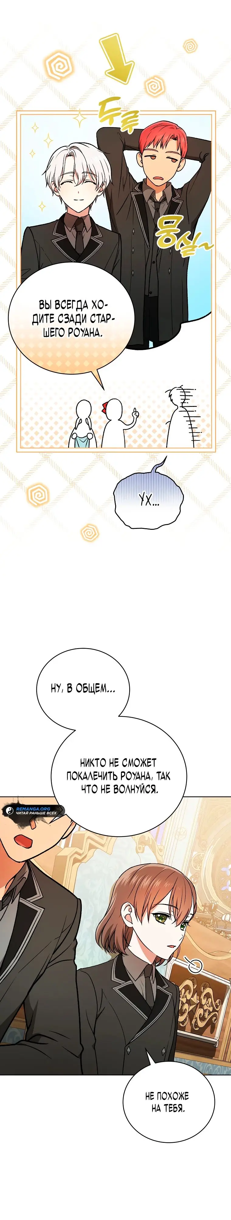 Страница 33 главы 19 манги Гениальный маг / Concept Grasping Magic Genius