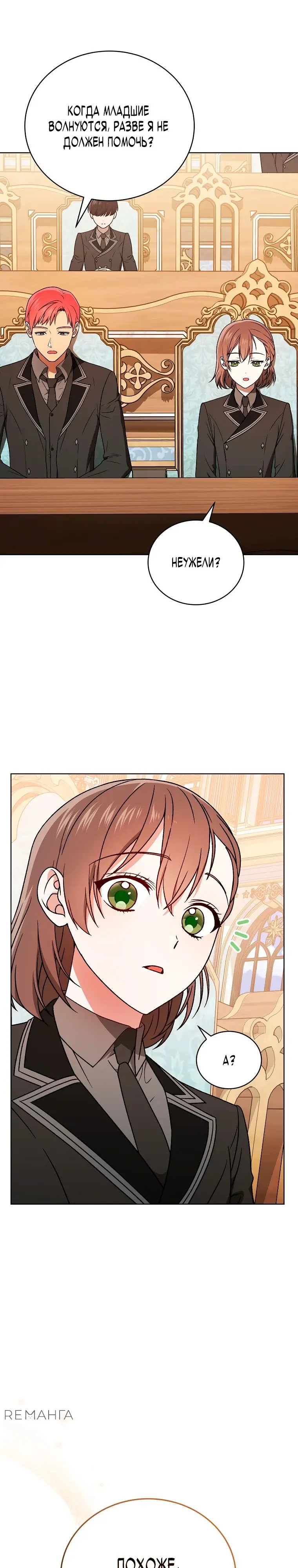 Страница 34 главы 19 манги Гениальный маг / Concept Grasping Magic Genius