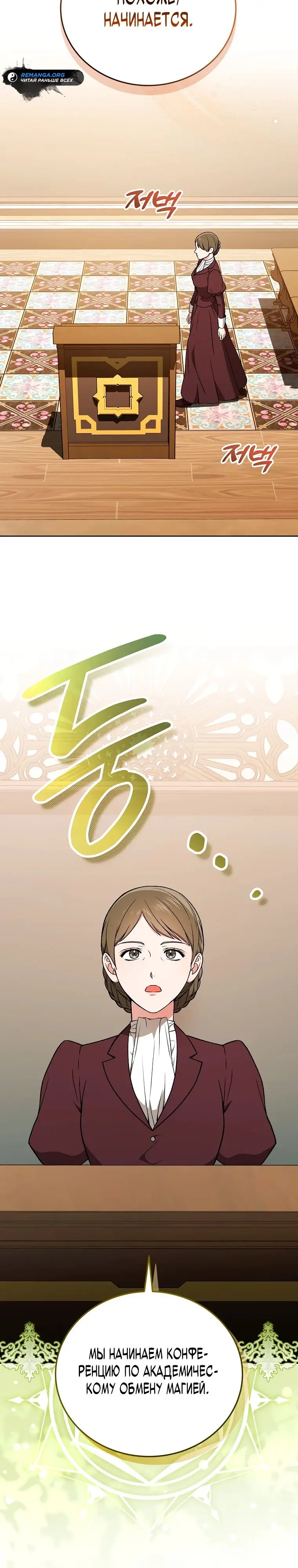 Страница 35 главы 19 манги Гениальный маг / Concept Grasping Magic Genius