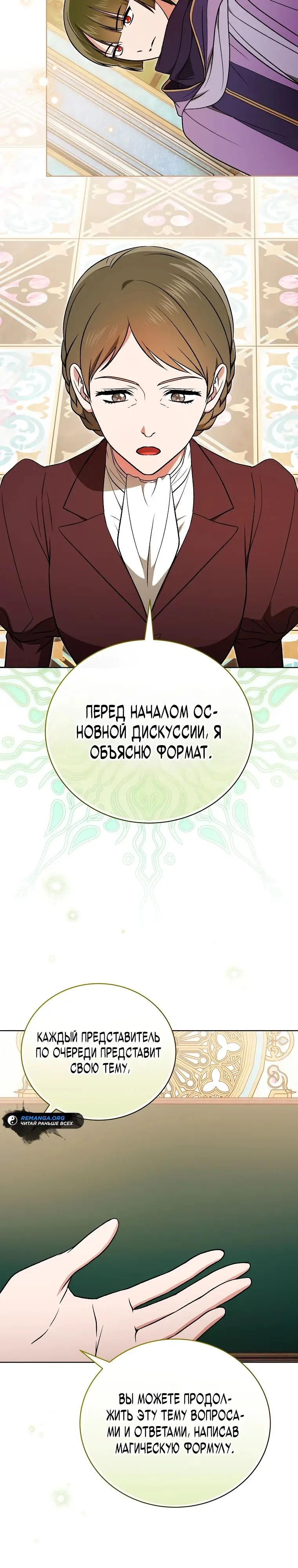 Страница 38 главы 19 манги Гениальный маг / Concept Grasping Magic Genius