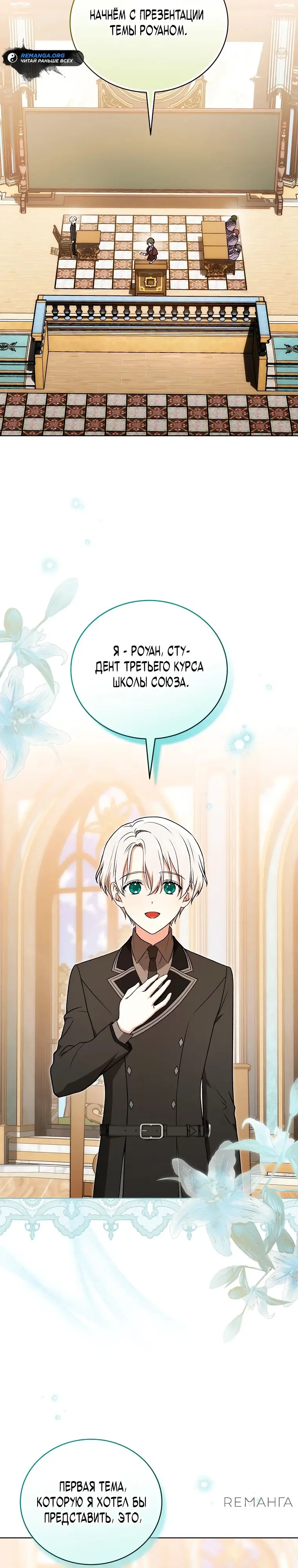 Страница 40 главы 19 манги Гениальный маг / Concept Grasping Magic Genius