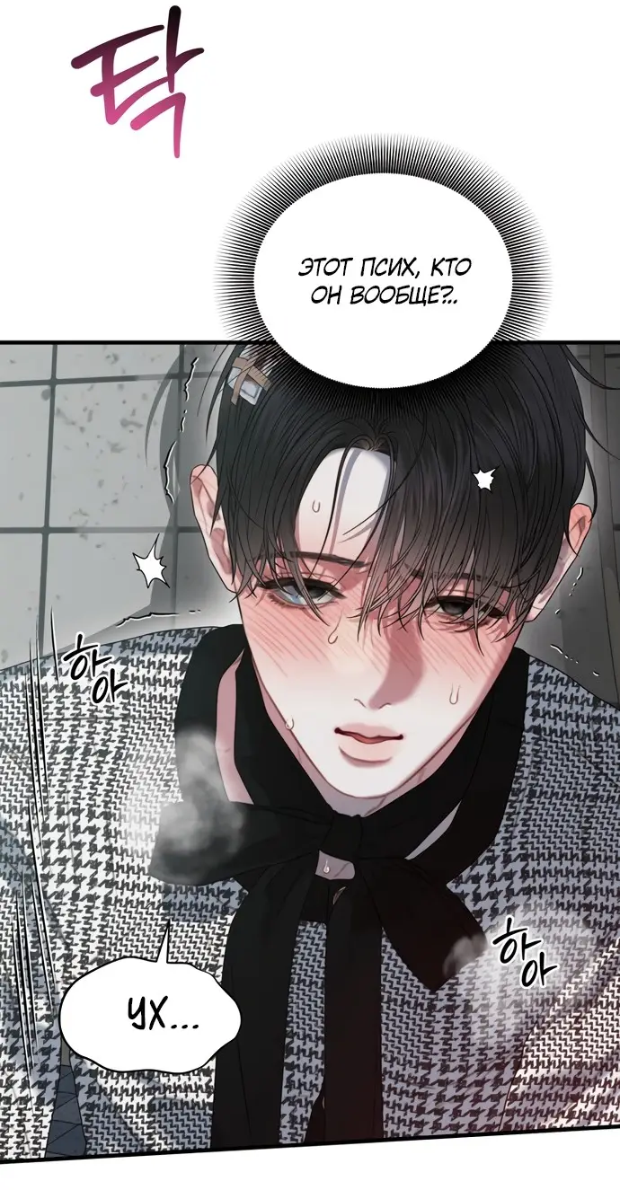 Страница 5 главы 3 манги Заржавевшая клетка / Corroded Cage