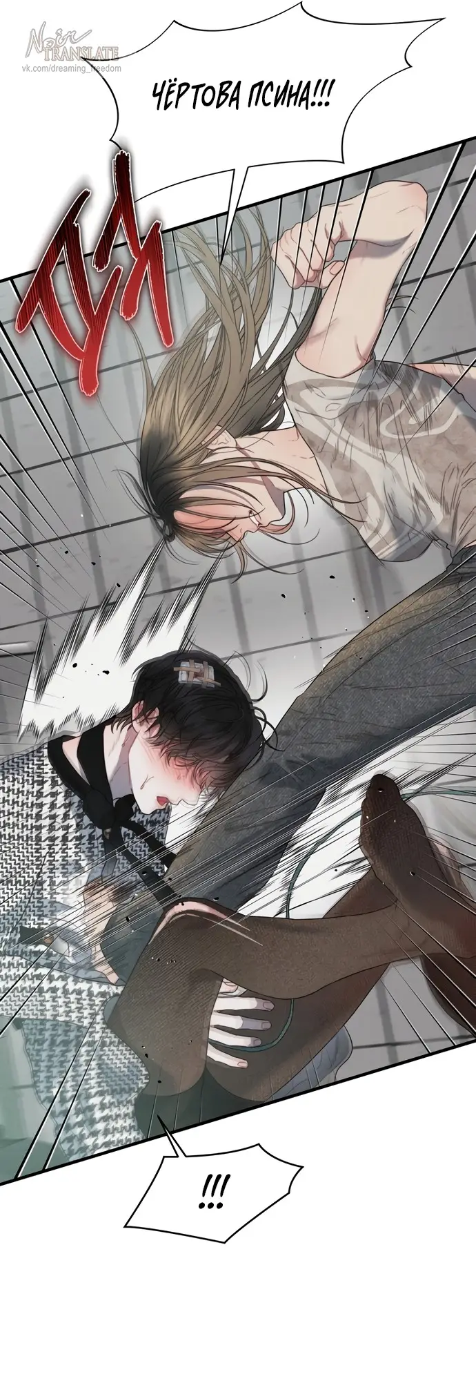 Страница 9 главы 3 манги Заржавевшая клетка / Corroded Cage