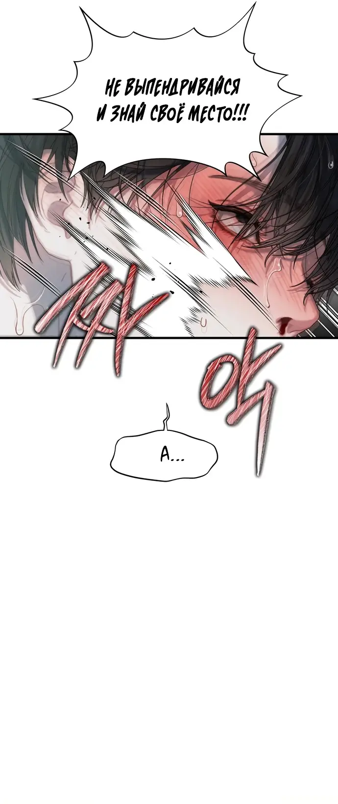 Страница 17 главы 3 манги Заржавевшая клетка / Corroded Cage