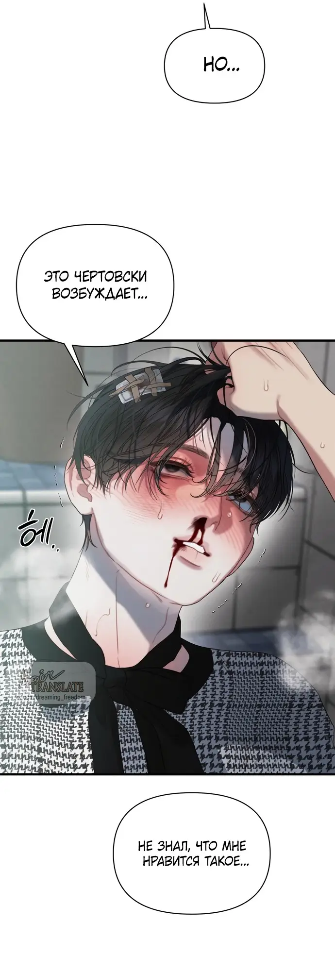 Страница 22 главы 3 манги Заржавевшая клетка / Corroded Cage