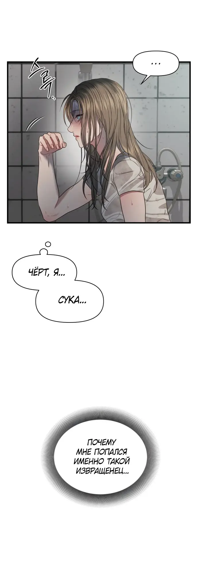 Страница 23 главы 3 манги Заржавевшая клетка / Corroded Cage