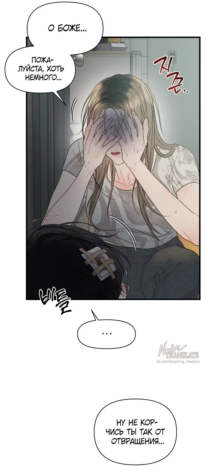 Страница 24 главы 3 манги Заржавевшая клетка / Corroded Cage