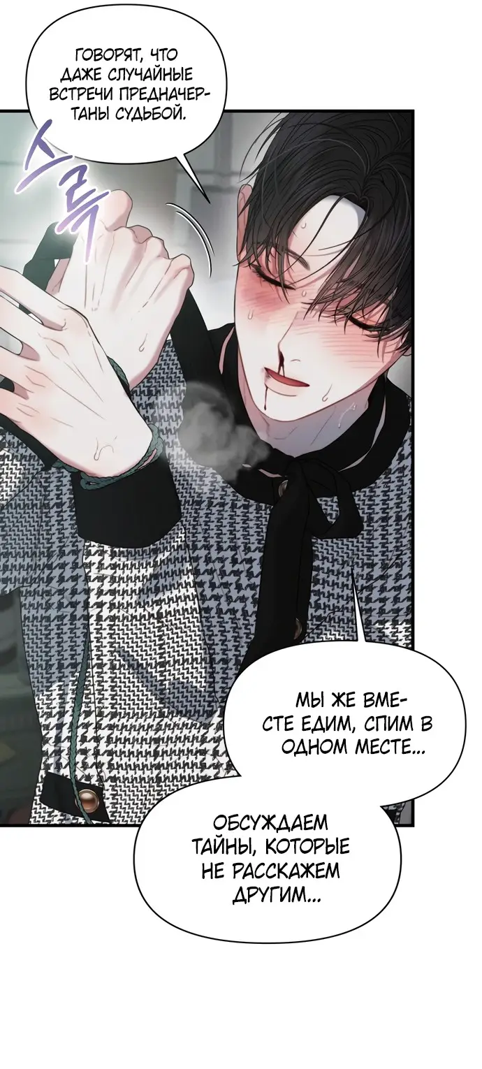 Страница 26 главы 3 манги Заржавевшая клетка / Corroded Cage