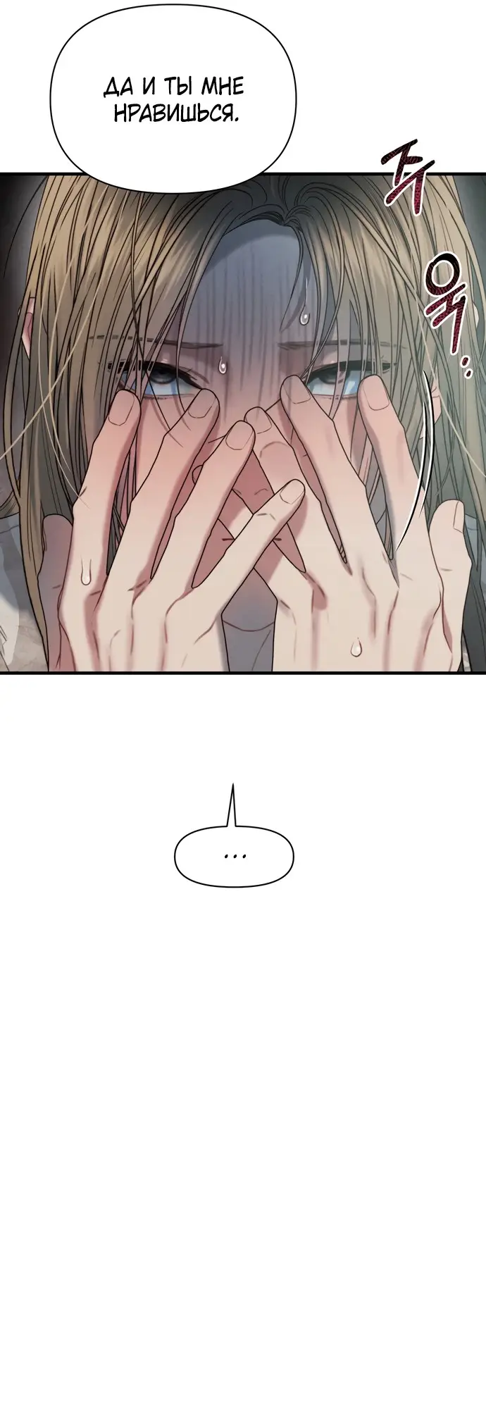 Страница 28 главы 3 манги Заржавевшая клетка / Corroded Cage