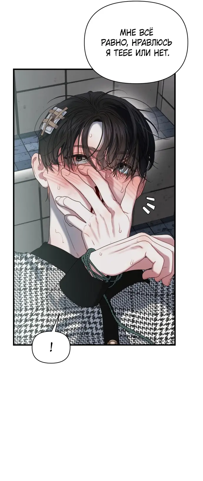 Страница 32 главы 3 манги Заржавевшая клетка / Corroded Cage