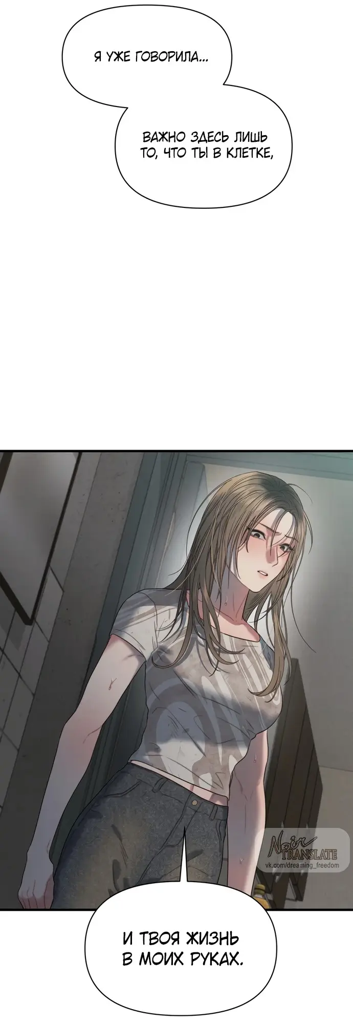 Страница 33 главы 3 манги Заржавевшая клетка / Corroded Cage