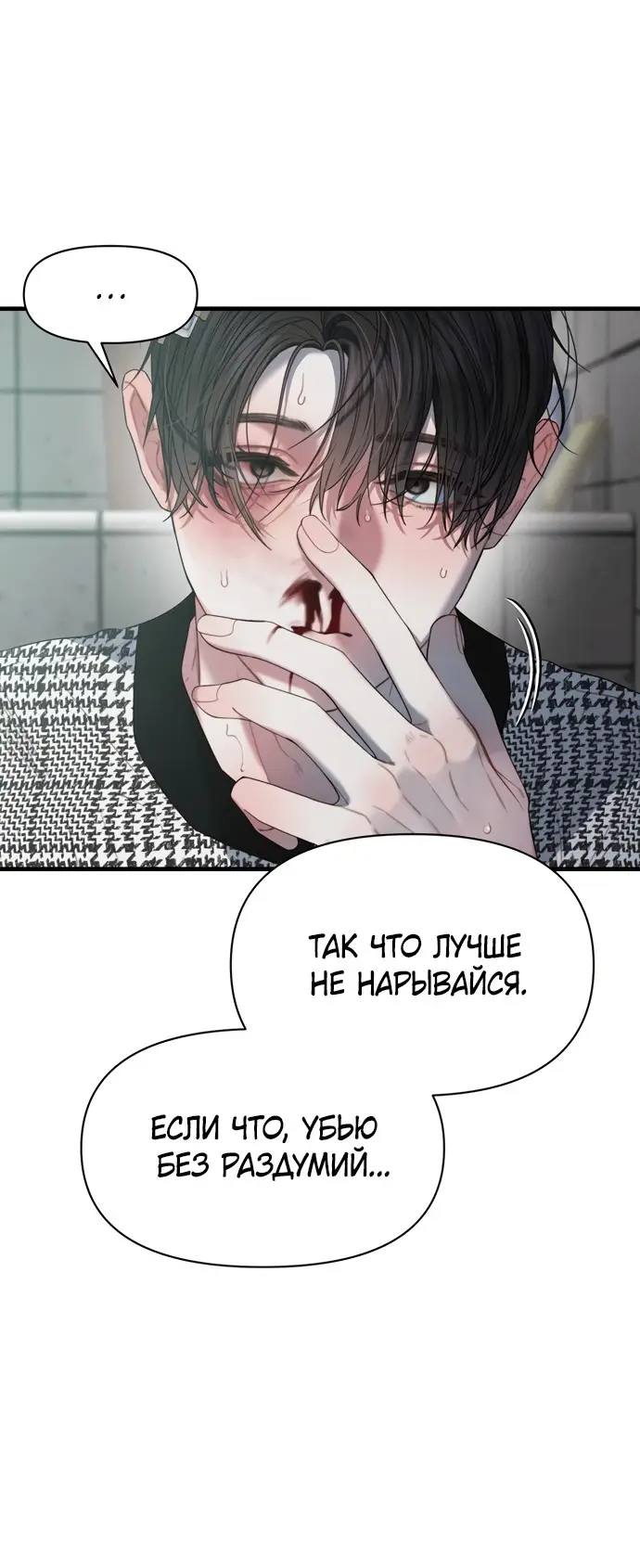Страница 34 главы 3 манги Заржавевшая клетка / Corroded Cage