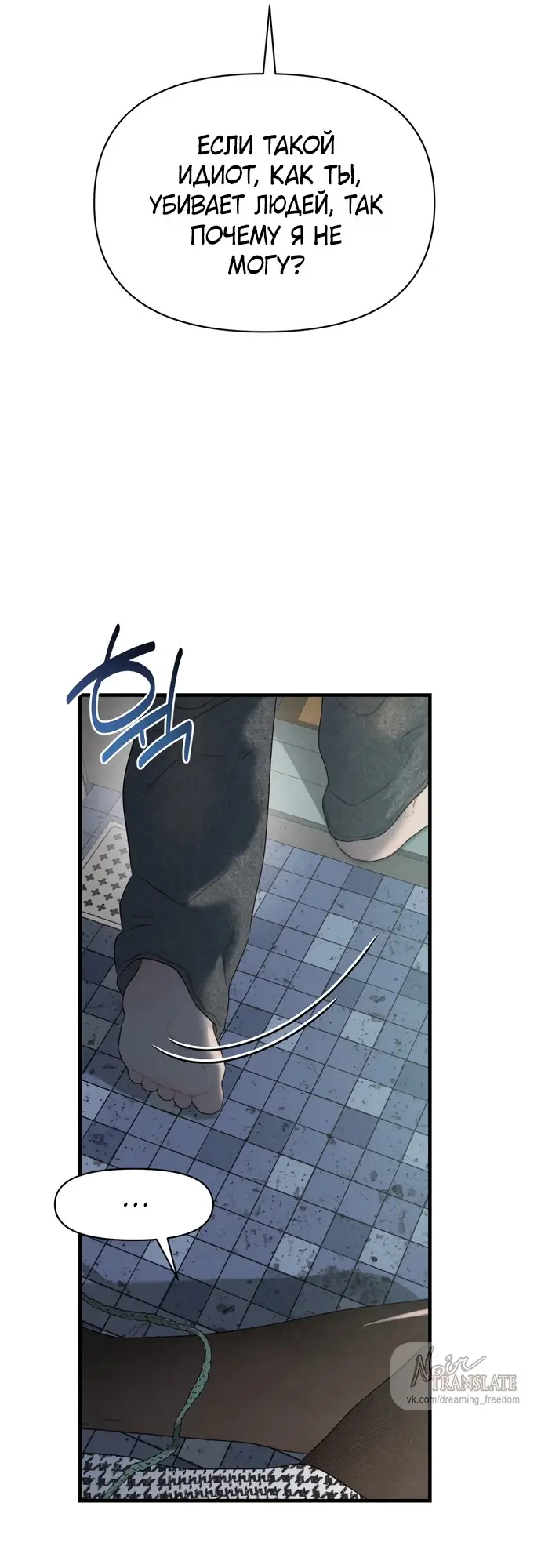 Страница 36 главы 3 манги Заржавевшая клетка / Corroded Cage