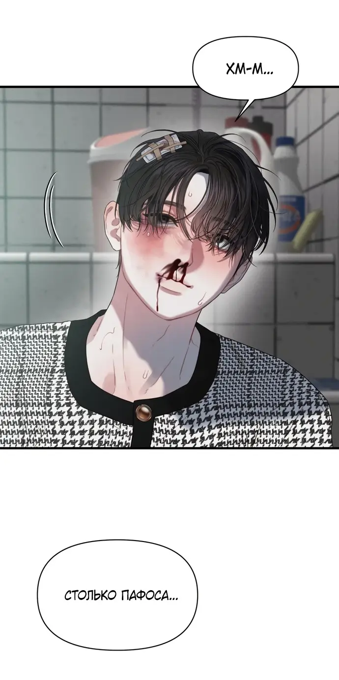 Страница 38 главы 3 манги Заржавевшая клетка / Corroded Cage