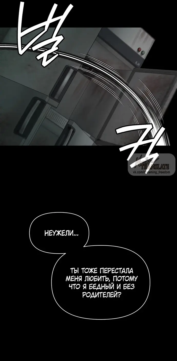 Страница 45 главы 3 манги Заржавевшая клетка / Corroded Cage