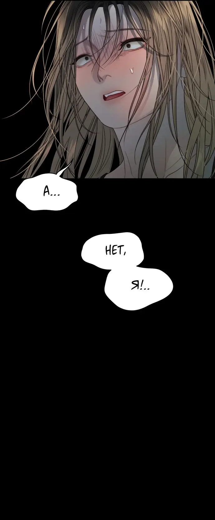 Страница 46 главы 3 манги Заржавевшая клетка / Corroded Cage