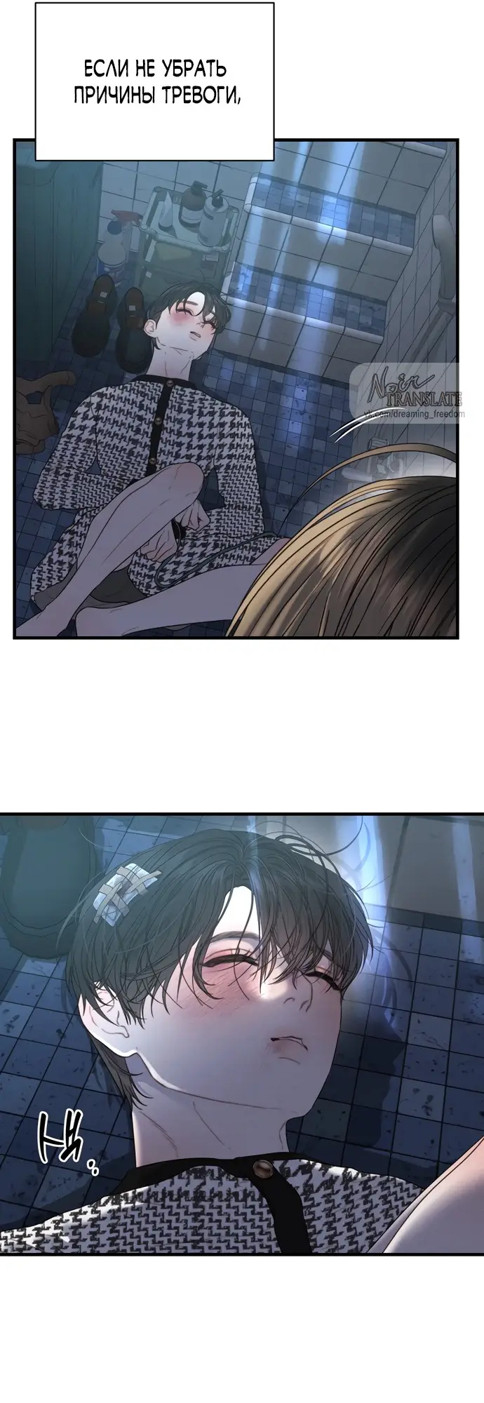Страница 54 главы 3 манги Заржавевшая клетка / Corroded Cage