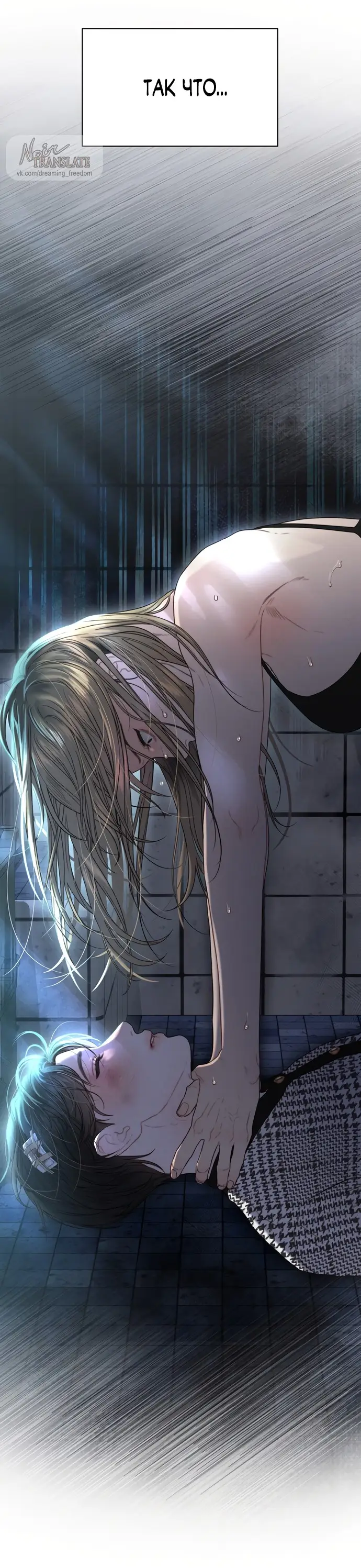 Страница 56 главы 3 манги Заржавевшая клетка / Corroded Cage