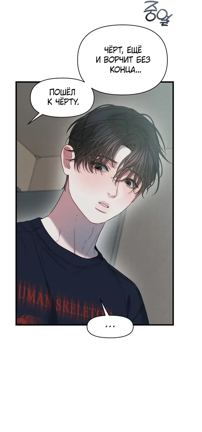 Страница 6 главы 8 манги Заржавевшая клетка / Corroded Cage