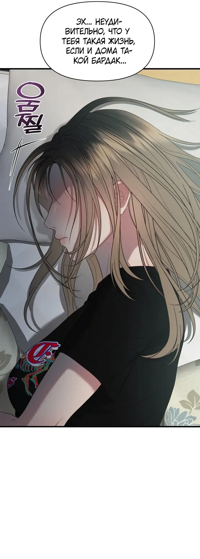 Страница 7 главы 8 манги Заржавевшая клетка / Corroded Cage