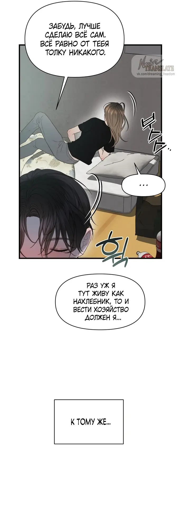 Страница 8 главы 8 манги Заржавевшая клетка / Corroded Cage