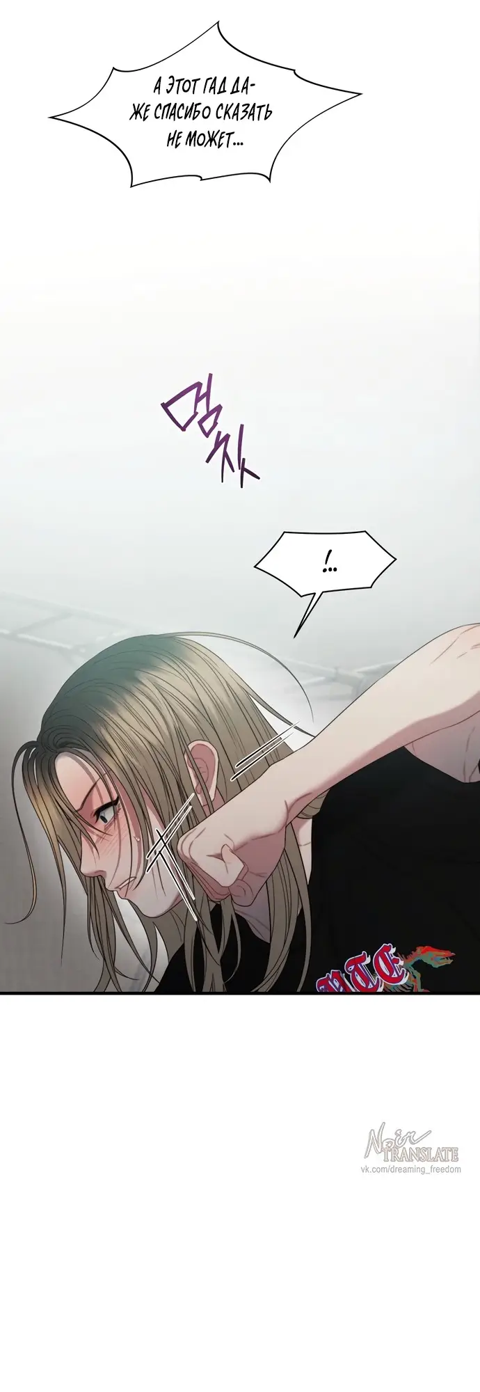 Страница 11 главы 8 манги Заржавевшая клетка / Corroded Cage