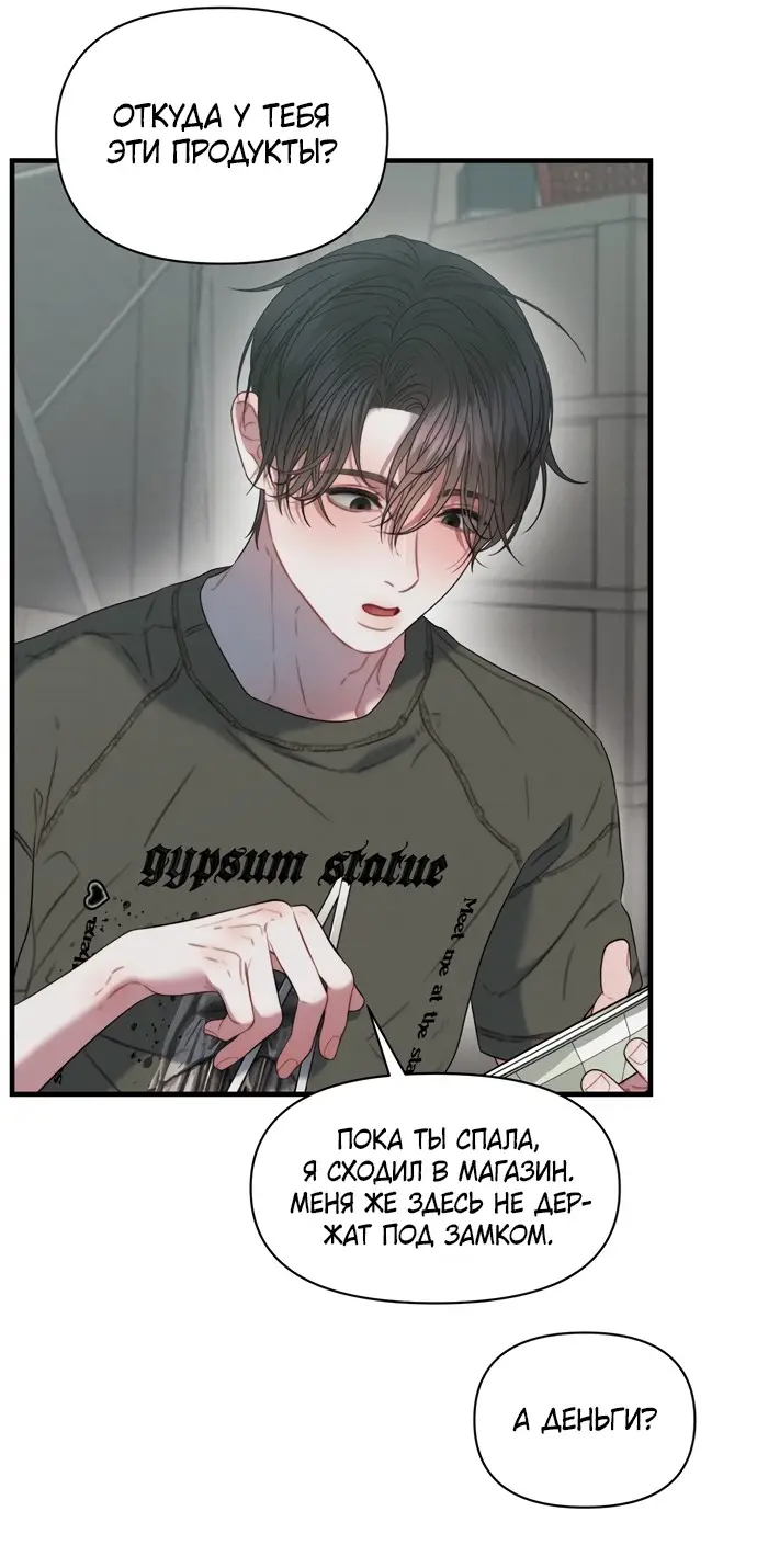 Страница 19 главы 8 манги Заржавевшая клетка / Corroded Cage
