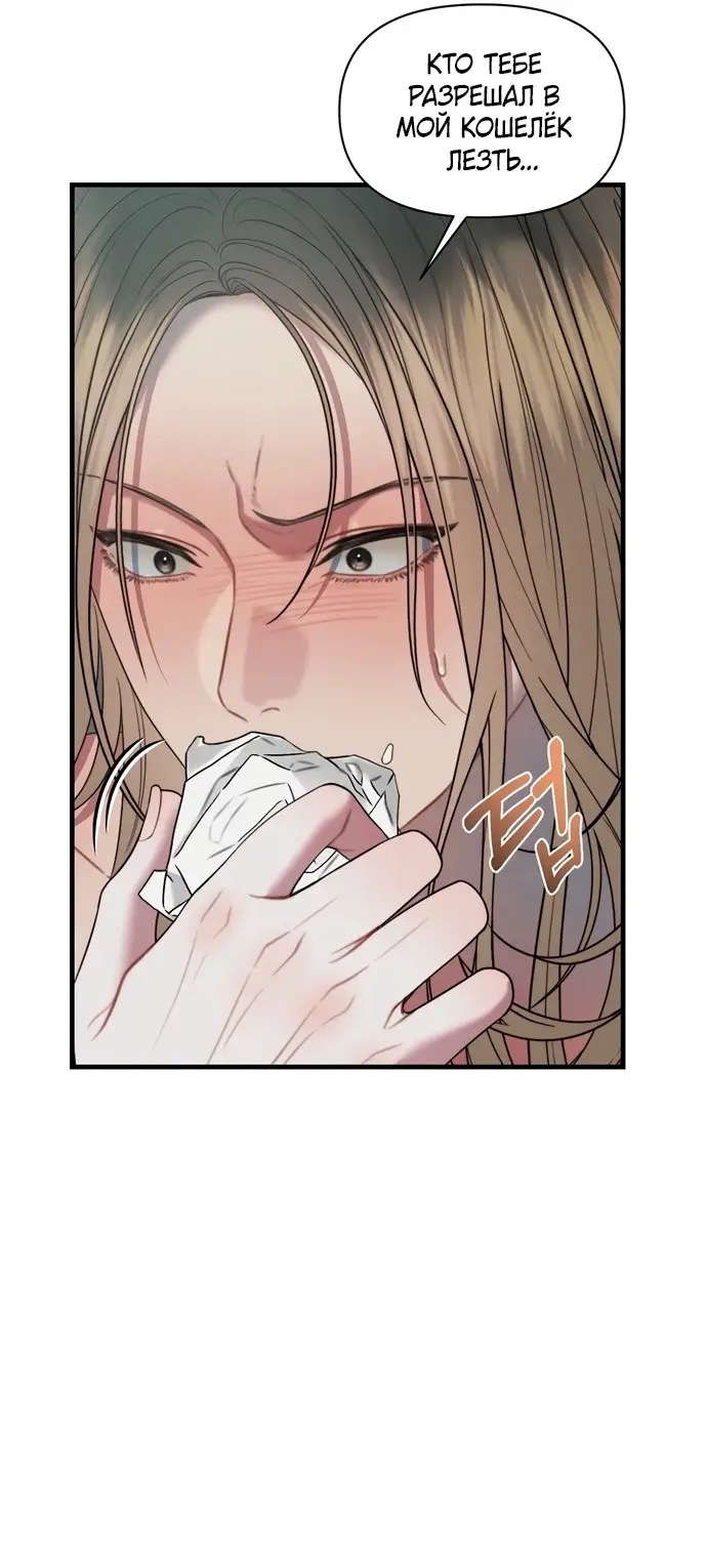 Страница 21 главы 8 манги Заржавевшая клетка / Corroded Cage