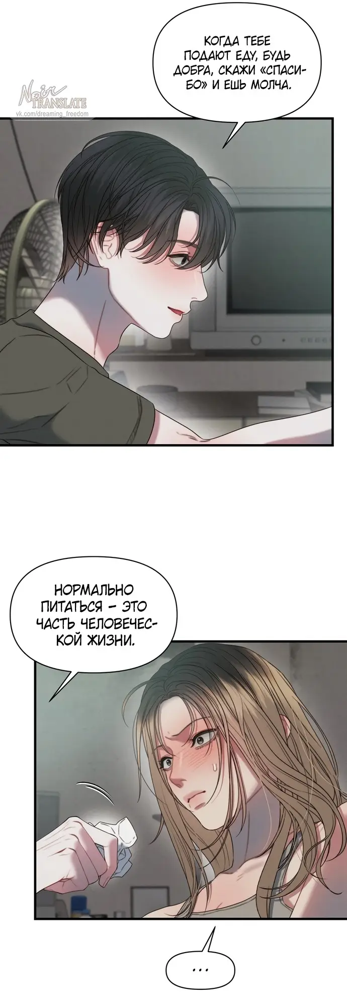 Страница 23 главы 8 манги Заржавевшая клетка / Corroded Cage