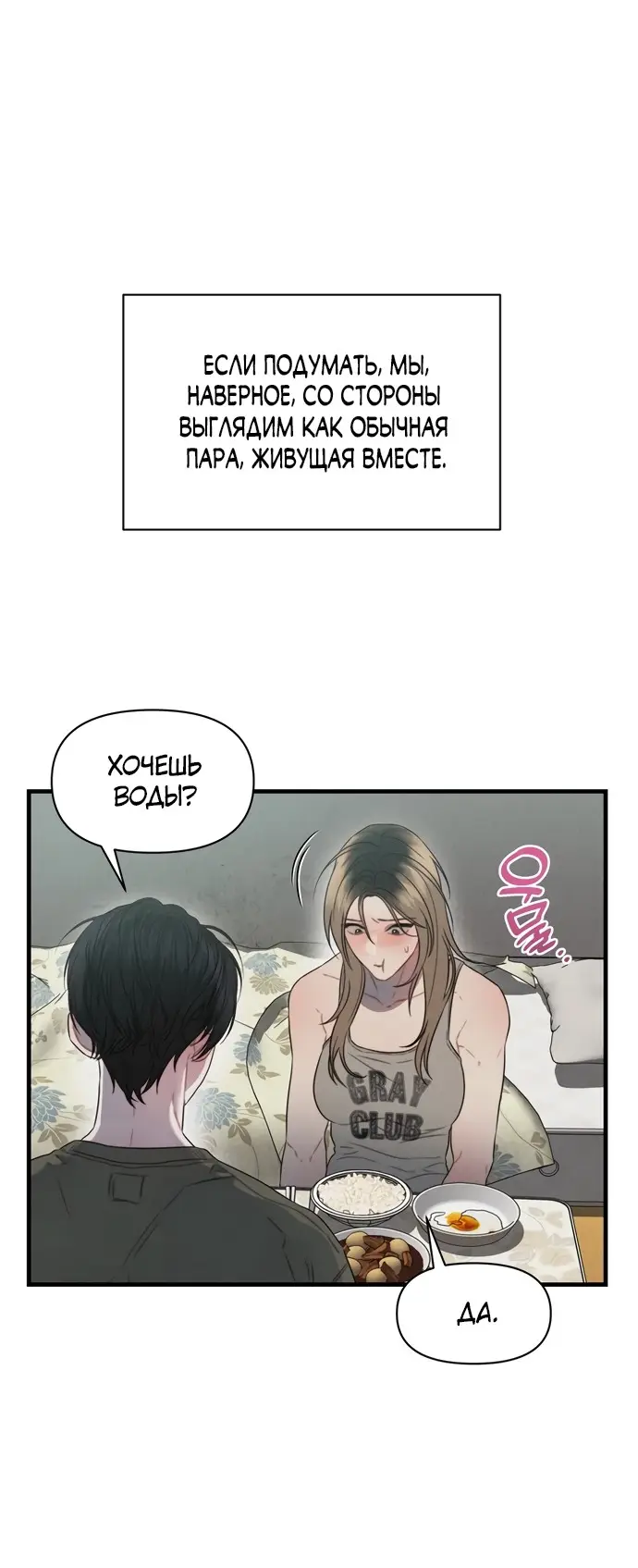 Страница 24 главы 8 манги Заржавевшая клетка / Corroded Cage