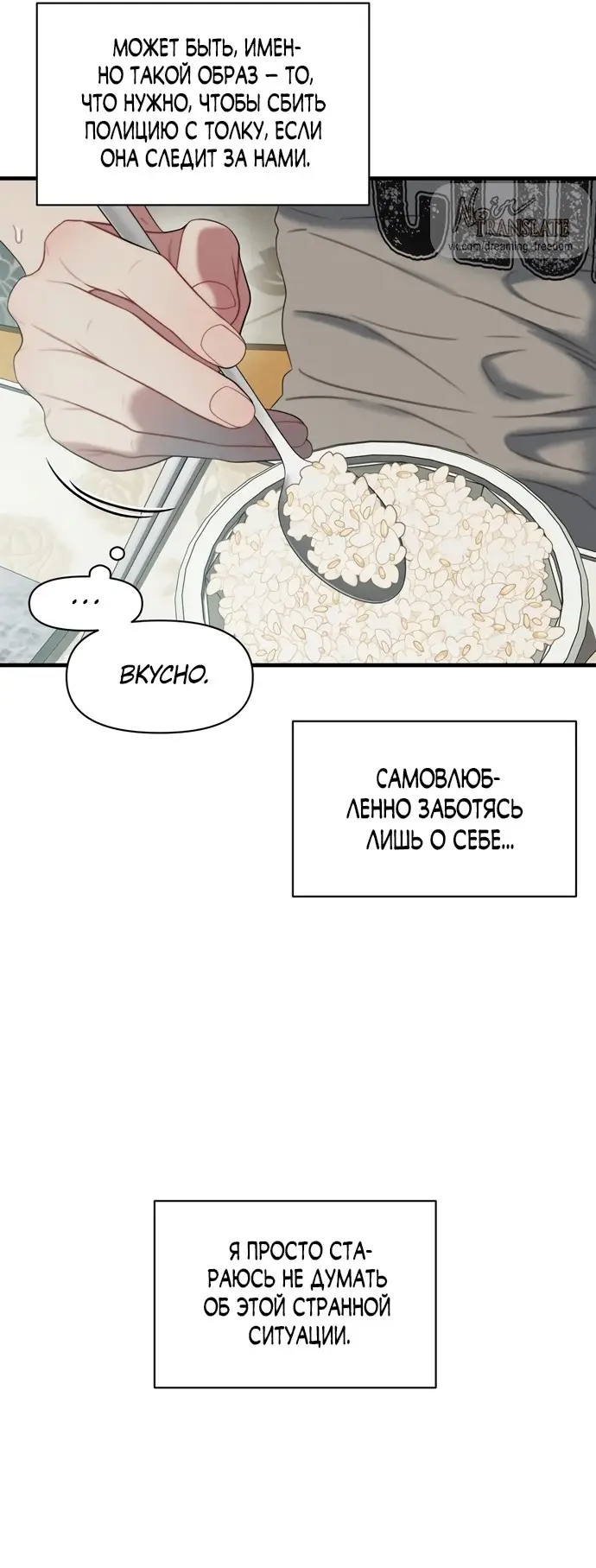 Страница 25 главы 8 манги Заржавевшая клетка / Corroded Cage