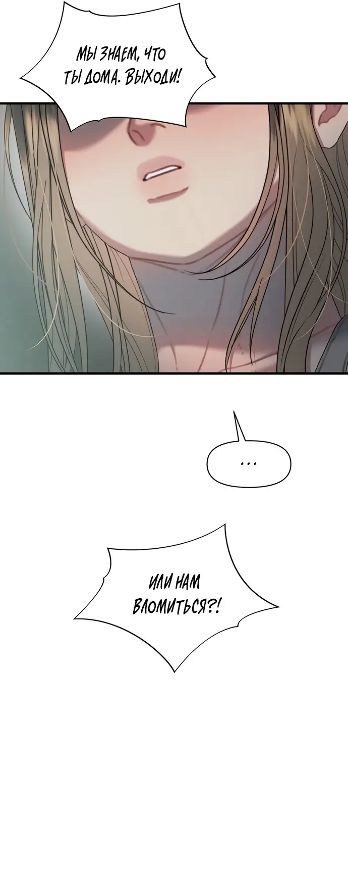 Страница 30 главы 8 манги Заржавевшая клетка / Corroded Cage