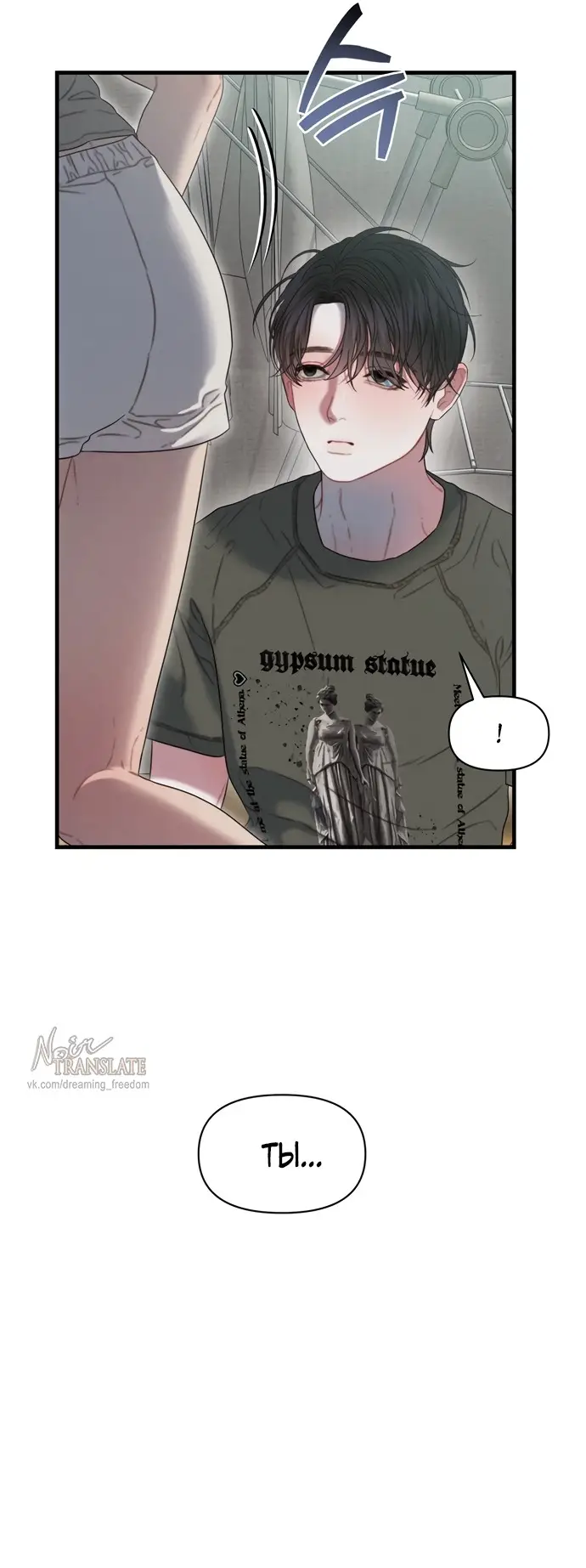 Страница 31 главы 8 манги Заржавевшая клетка / Corroded Cage