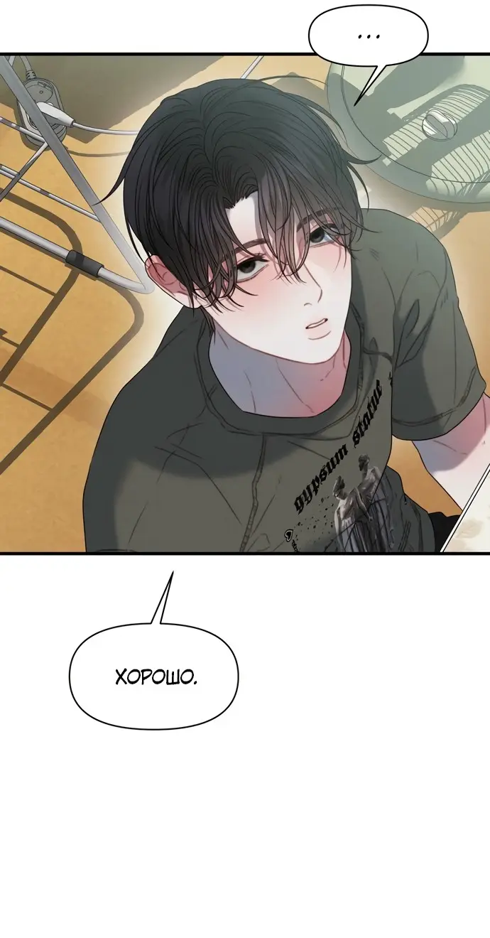 Страница 33 главы 8 манги Заржавевшая клетка / Corroded Cage