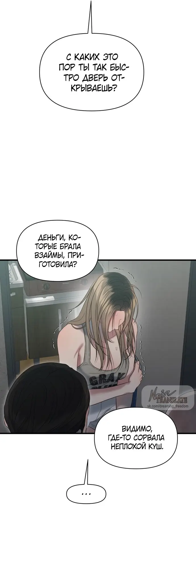 Страница 38 главы 8 манги Заржавевшая клетка / Corroded Cage