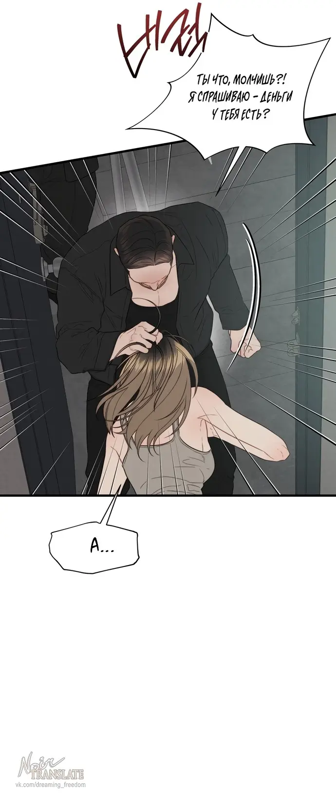Страница 40 главы 8 манги Заржавевшая клетка / Corroded Cage