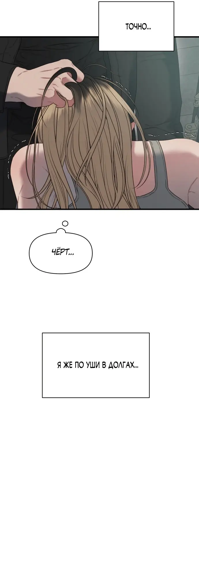 Страница 41 главы 8 манги Заржавевшая клетка / Corroded Cage