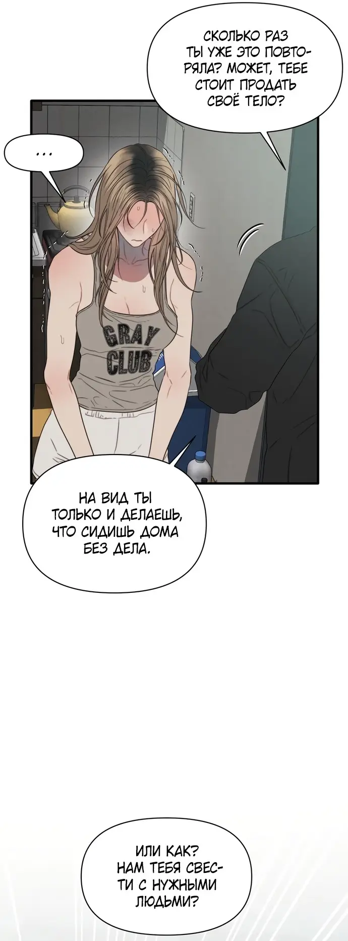 Страница 44 главы 8 манги Заржавевшая клетка / Corroded Cage