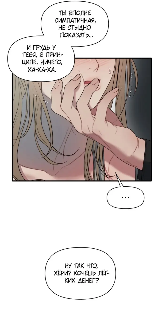 Страница 46 главы 8 манги Заржавевшая клетка / Corroded Cage