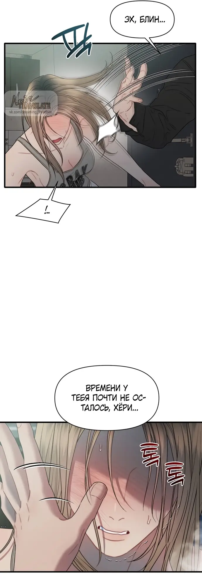 Страница 50 главы 8 манги Заржавевшая клетка / Corroded Cage