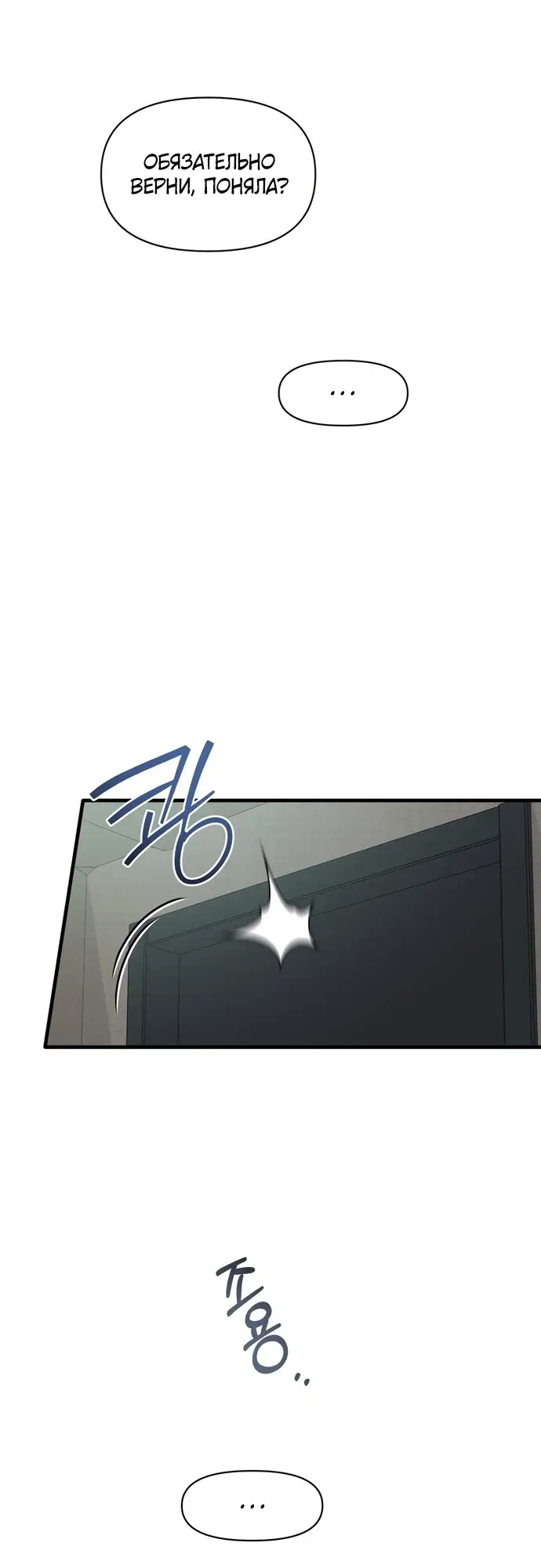 Страница 51 главы 8 манги Заржавевшая клетка / Corroded Cage