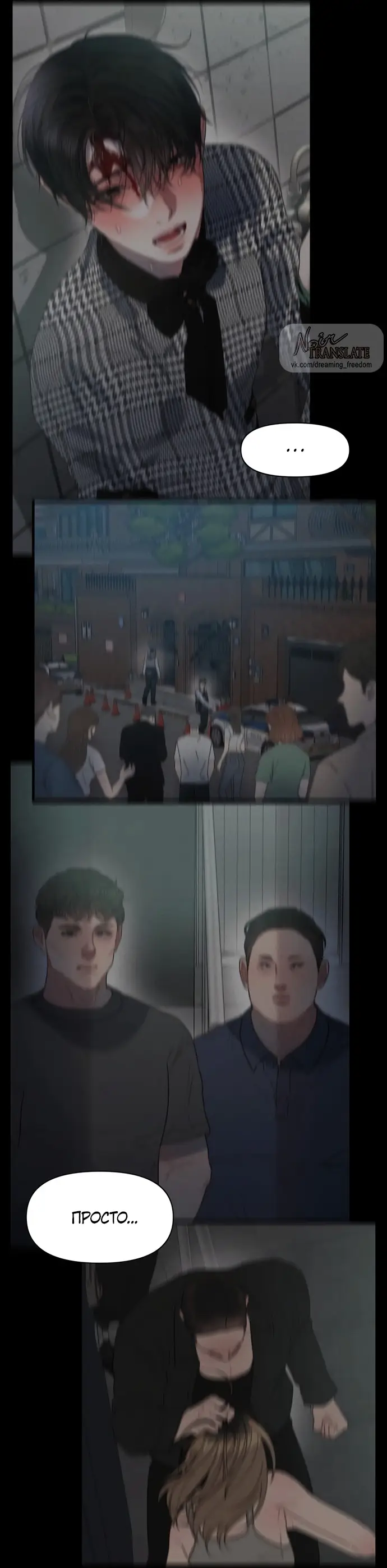 Страница 66 главы 8 манги Заржавевшая клетка / Corroded Cage