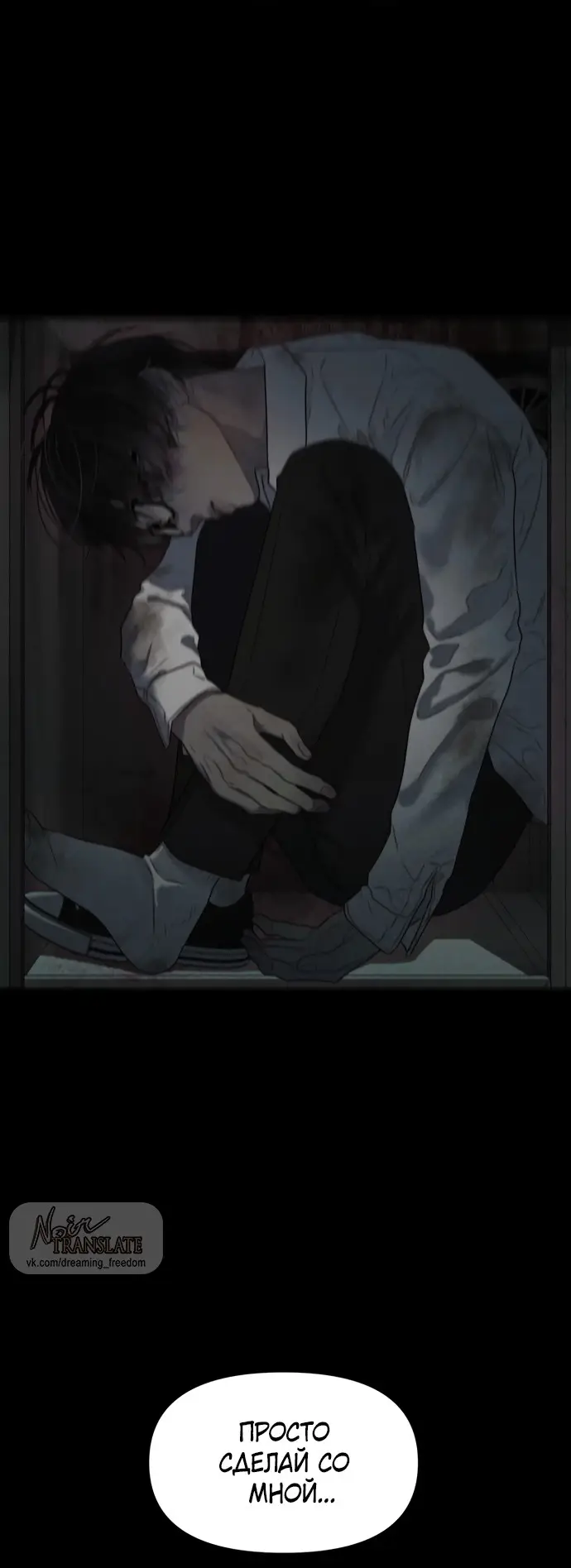 Страница 67 главы 8 манги Заржавевшая клетка / Corroded Cage