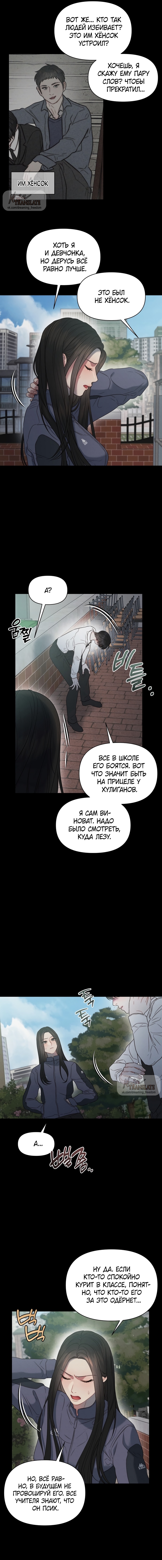 Страница 4 главы 10 манги Заржавевшая клетка / Corroded Cage