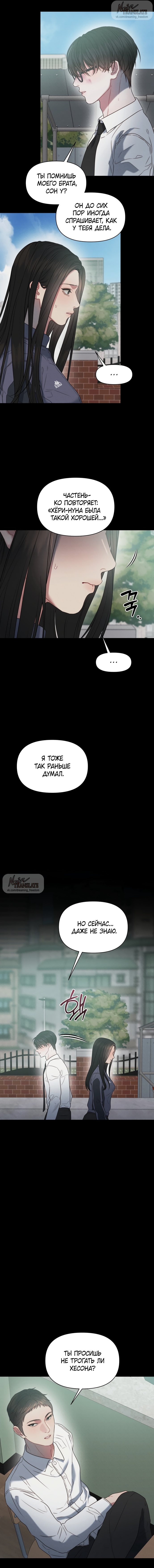 Страница 7 главы 10 манги Заржавевшая клетка / Corroded Cage