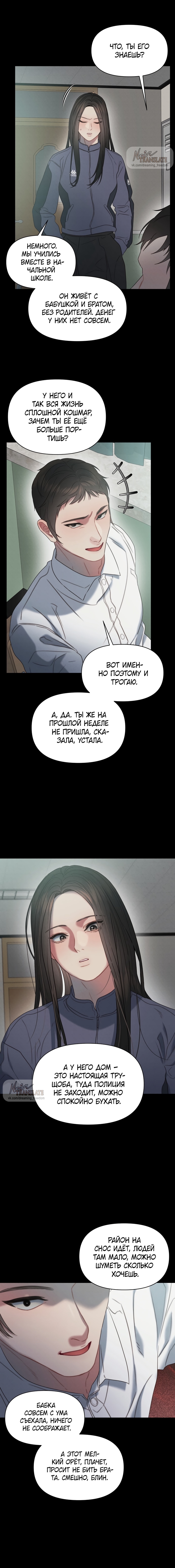 Страница 8 главы 10 манги Заржавевшая клетка / Corroded Cage