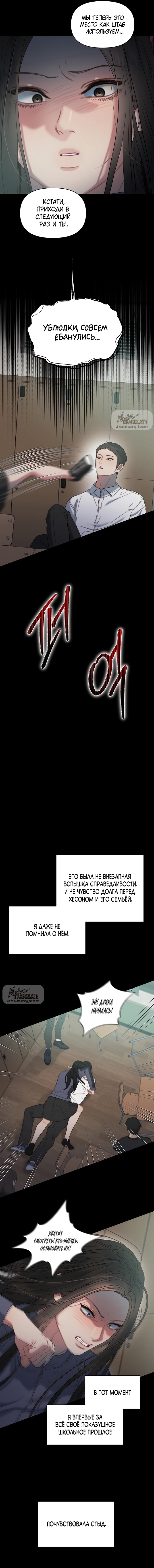 Страница 9 главы 10 манги Заржавевшая клетка / Corroded Cage